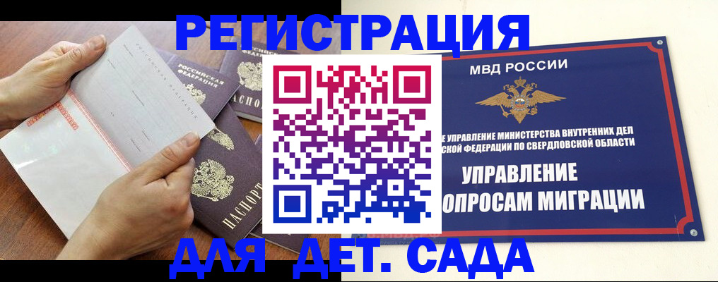 регистрация для дет. сада в Сочи