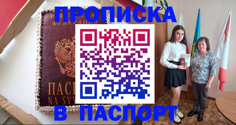 временная регистрация в Сочи